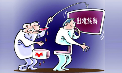 北京重拳規(guī)范出境游套餐，為旅游保證金系上'安全繩'