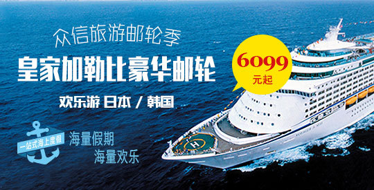 眾信旅游 5A上市旅行社引領高品質出境與國內旅游新風尚