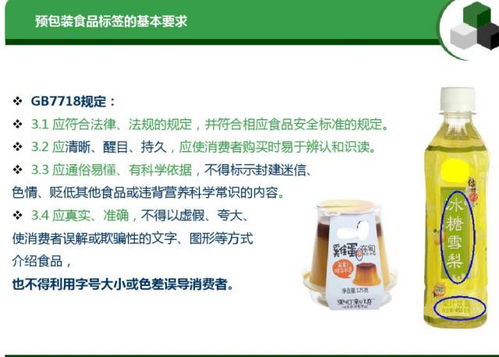 預(yù)包裝食品標簽通用要求及常見錯誤匯總